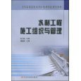 全国高职高专水利水电类专业规划教材?水利水电工程施工 - 所有类别 - 亚马逊
