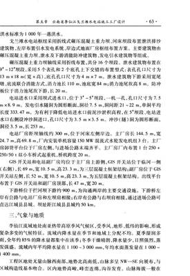 水利水电工程施工工厂设计实例 2012年